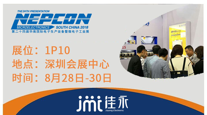 佳永诚邀您参加第二十四届NEPCON电子设备展