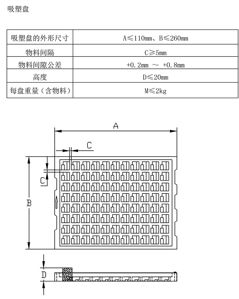 215 Tray 托盘供料器