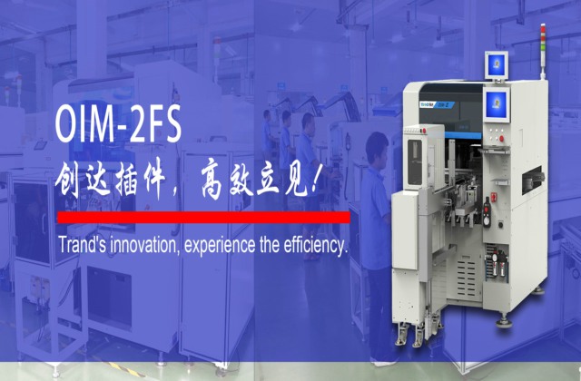 异形自动插件机的设计理念决定产品的实用性